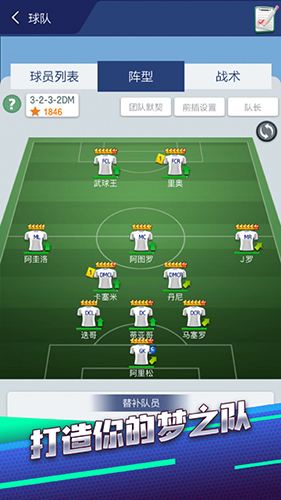 梦幻冠军足球国际版1