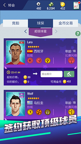 梦幻冠军足球国际版宣传图