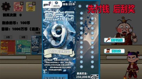 中式刮刮乐模拟器安卓版3