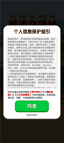 福运杂货铺赚钱游戏2