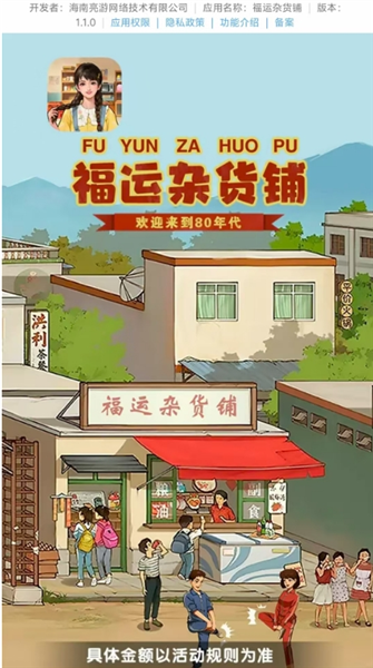 福运杂货铺赚钱游戏4