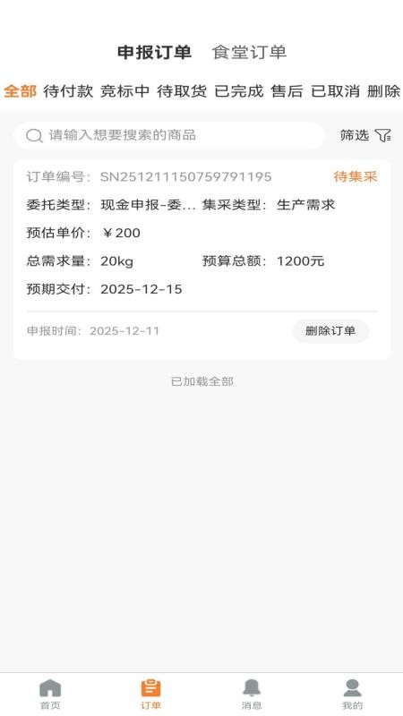 联农达官方正式版2