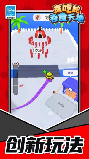 贪吃蛇吞食天地官方正版3