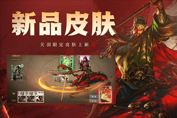 三国杀ol互通版oppo版4