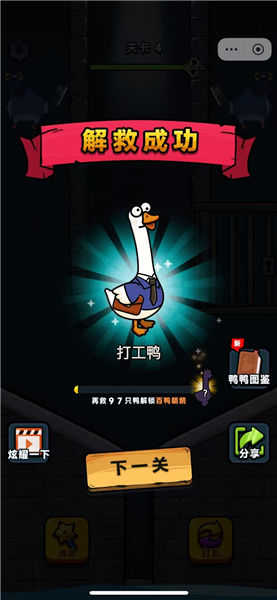 救救我鸭小游戏1