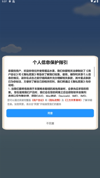 福运水果赚钱小游戏1