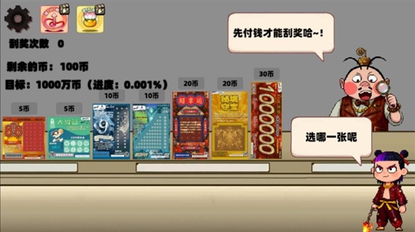 中式刮刮乐模拟器无广告版宣传图