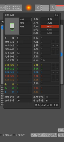 文字九州修仙手游3