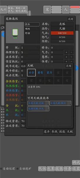 文字九州修仙手游4