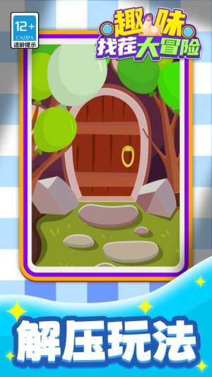 趣味找茬大冒险官方版