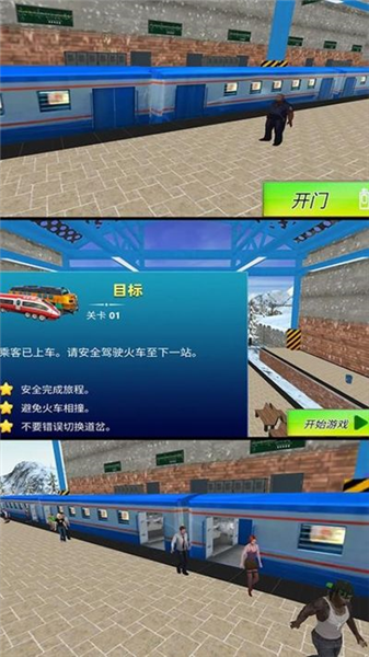 铁道火车模拟器游戏1