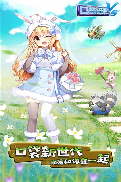 口袋进化小米版1