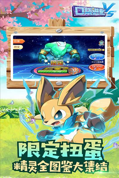 口袋进化小米版3