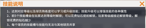 球员养成攻略配图4