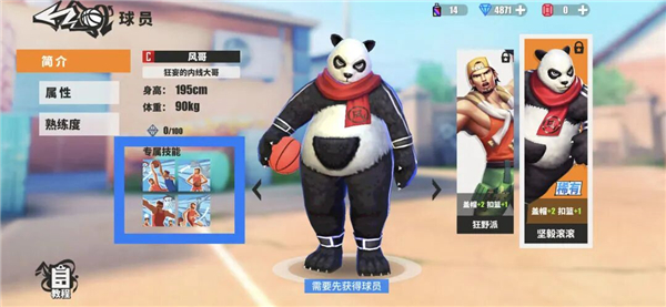 球员养成攻略配图5