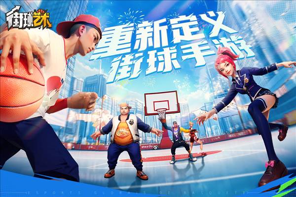 街球艺术4399版1