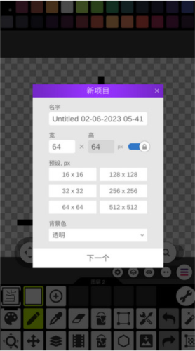 Pixel Studio汉化版8