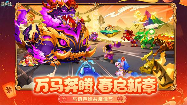 葫芦娃4399版宣传图