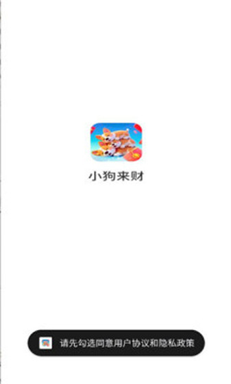 小狗来财红包版3