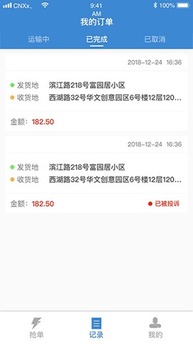 今日速运司机端app1