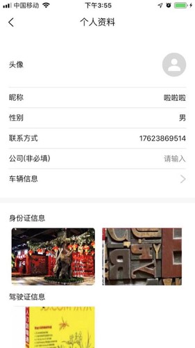 今日速运司机端图片