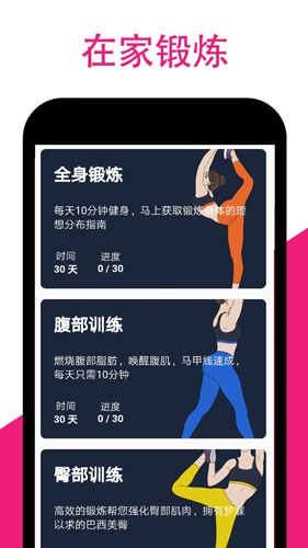 女性减肥健身应用专业版2