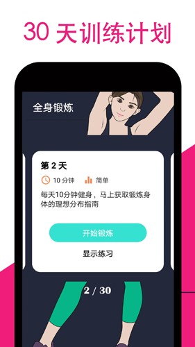 女性减肥健身应用专业版3