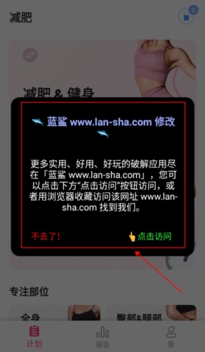 女性减肥健身应用专业版应用介绍1