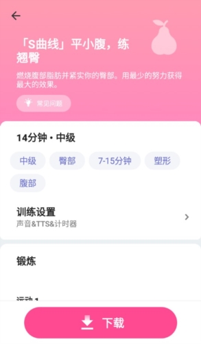 女性减肥健身应用专业版应用介绍2