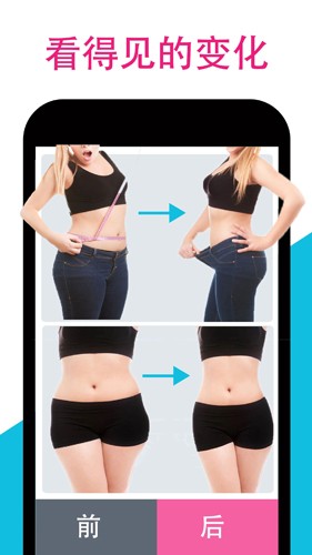 女性减肥健身应用专业版应用介绍4