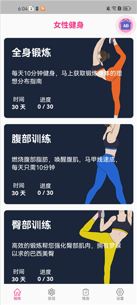 女性减肥健身应用专业版应用介绍5