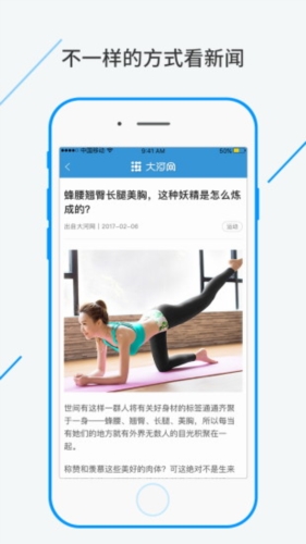 大河网客户端宣传图2