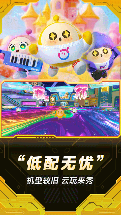 小米云游戏平台5