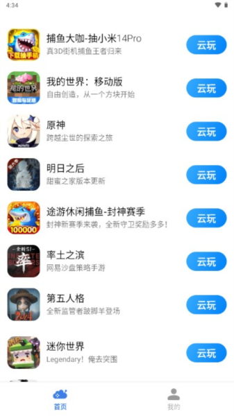 小米云游戏app宣传图