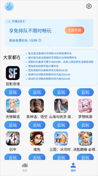 免费时长获取方式配图1