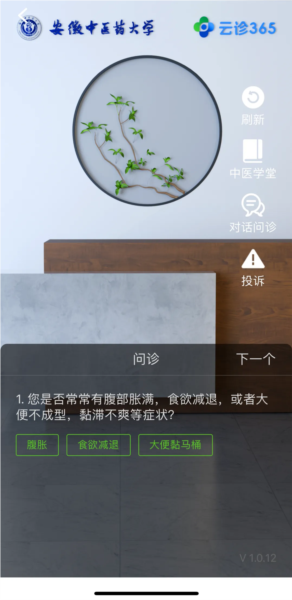 云诊365图片4
