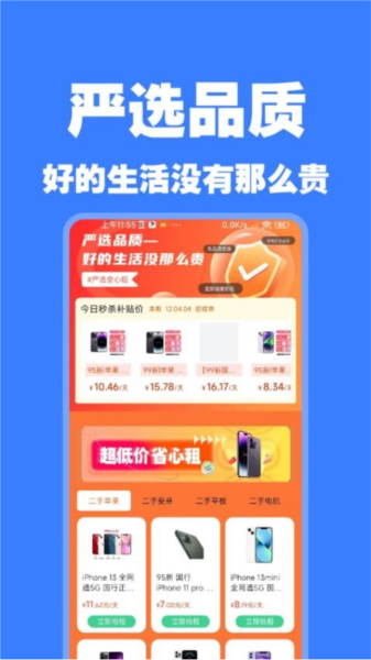 零零享租官方版2