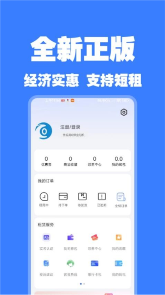 零零享租官方版4