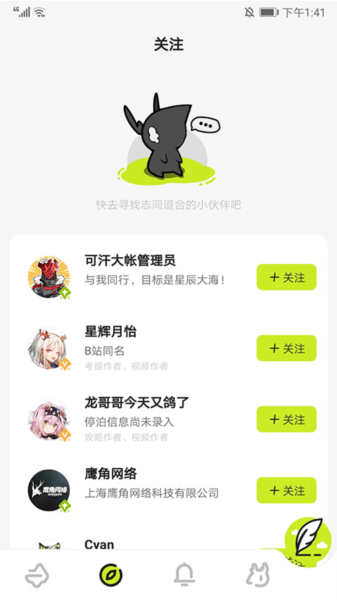 鹰角森空岛游戏社区软件截图8