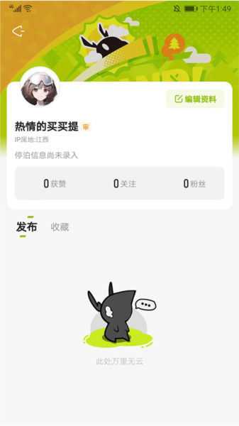 鹰角森空岛游戏社区软件截图11