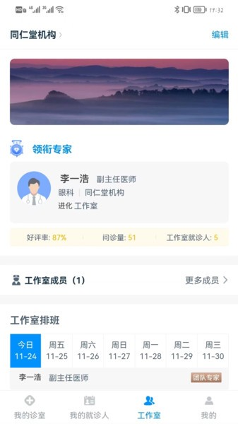 同仁堂中医app1