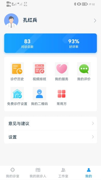 同仁堂中医app2