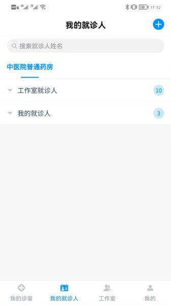 同仁堂中医app3