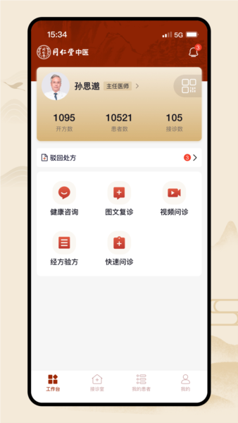 同仁堂中医图片4