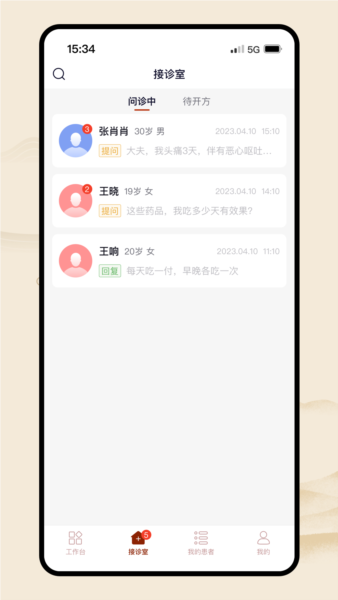 同仁堂中医图片3