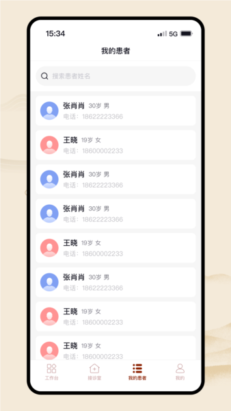 同仁堂中医图片2