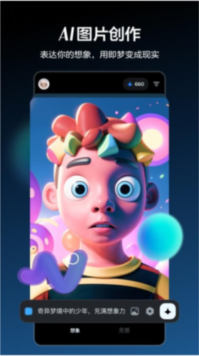 即梦AI app宣传图