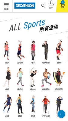 迪卡侬app软件截图