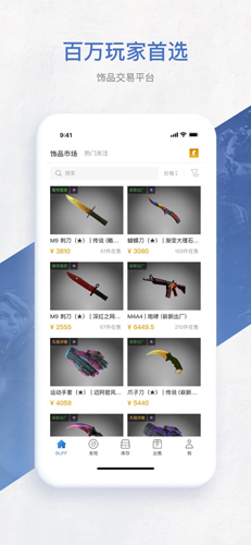 网易BUFF游戏饰品交易平台app1