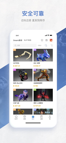 网易BUFF游戏饰品交易平台app2